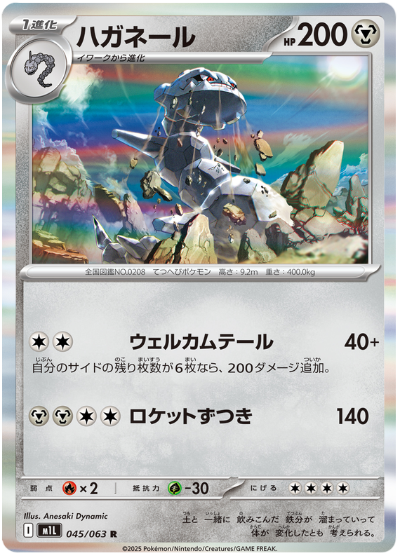 Steelix #045/063 Holo Rare | Mega Brave