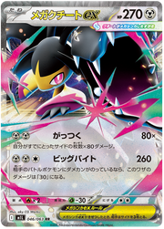 Mega Mawile ex #046/063 Double Rare | Mega Brave