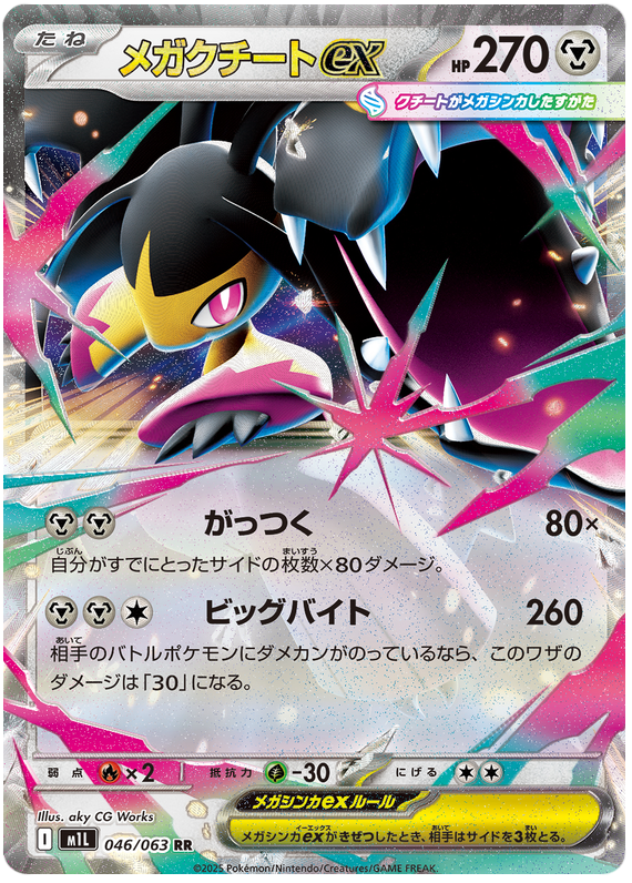 Mega Mawile ex #046/063 Double Rare | Mega Brave