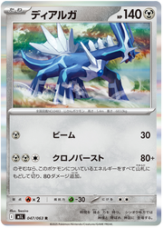 Dialga #047/063 Holo Rare | Mega Brave