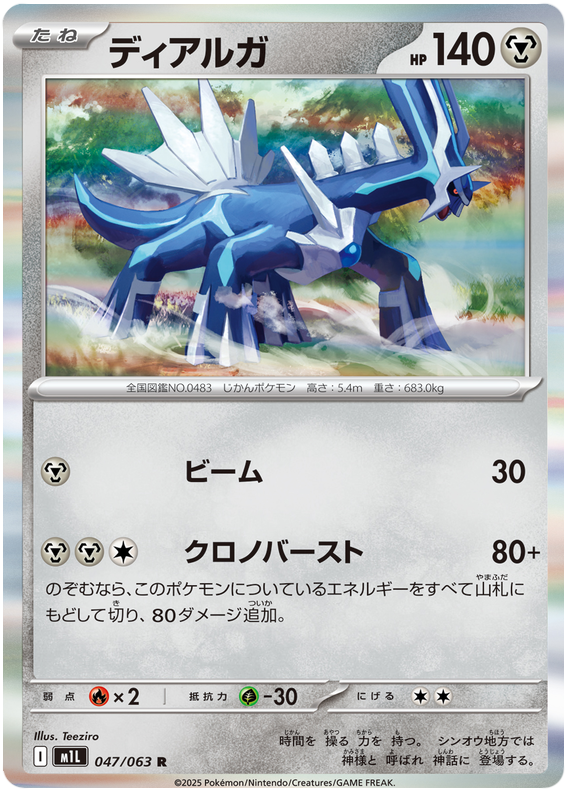 Dialga #047/063 Holo Rare | Mega Brave