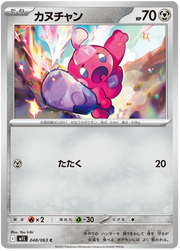 Tinkatink #048/063 Common | Mega Brave