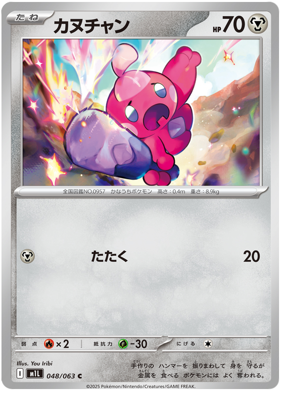 Tinkatink #048/063 Common | Mega Brave