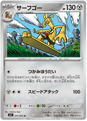 Gholdengo #051/063 Uncommon | Mega Brave