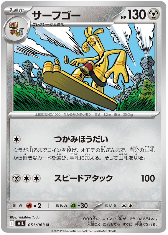 Gholdengo #051/063 Uncommon | Mega Brave