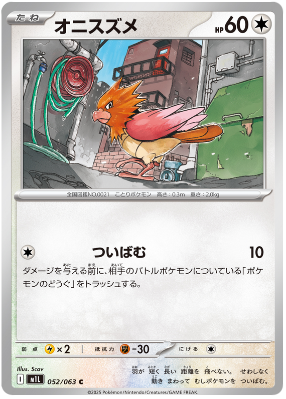 Spearow #052/063 Common | Mega Brave