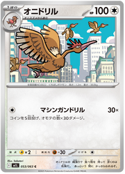 Fearow #053/063 Common | Mega Brave