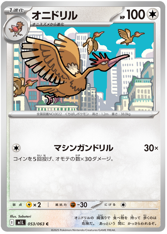 Fearow #053/063 Common | Mega Brave