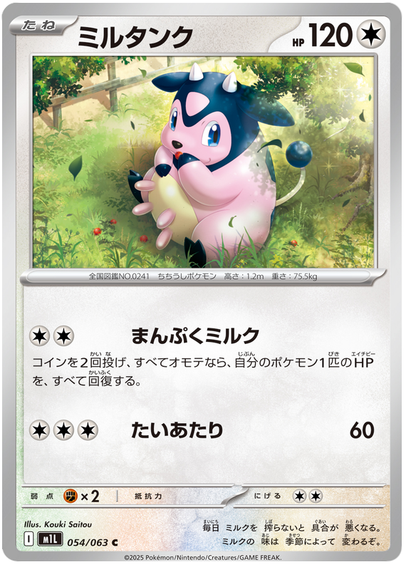 Miltank #054/063 Common | Mega Brave