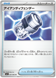 Iron X Defense #057/063 Uncommon | Mega Brave