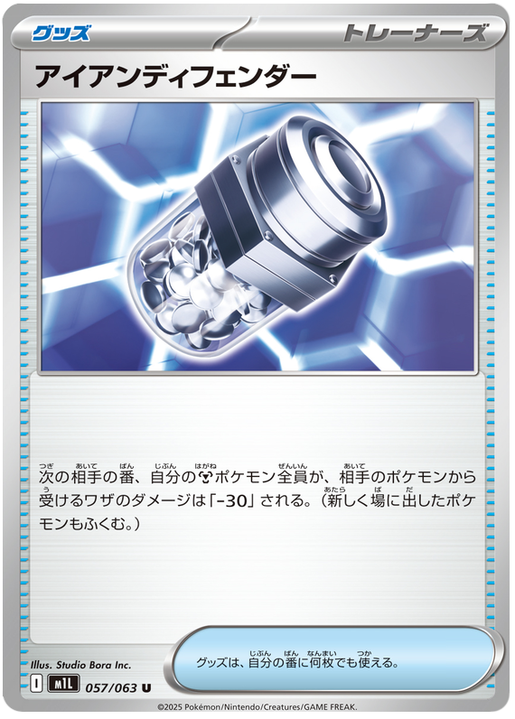 Iron X Defense #057/063 Uncommon | Mega Brave