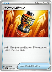 Premium Power Pro #058/063 Uncommon | Mega Brave