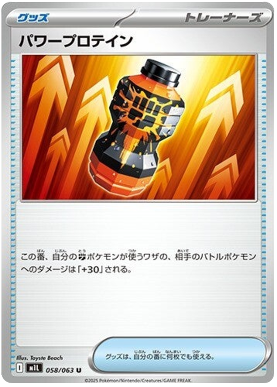 Premium Power Pro #058/063 Uncommon | Mega Brave