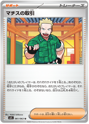 Lt. Surge's Deal #061/063 Uncommon | Mega Brave
