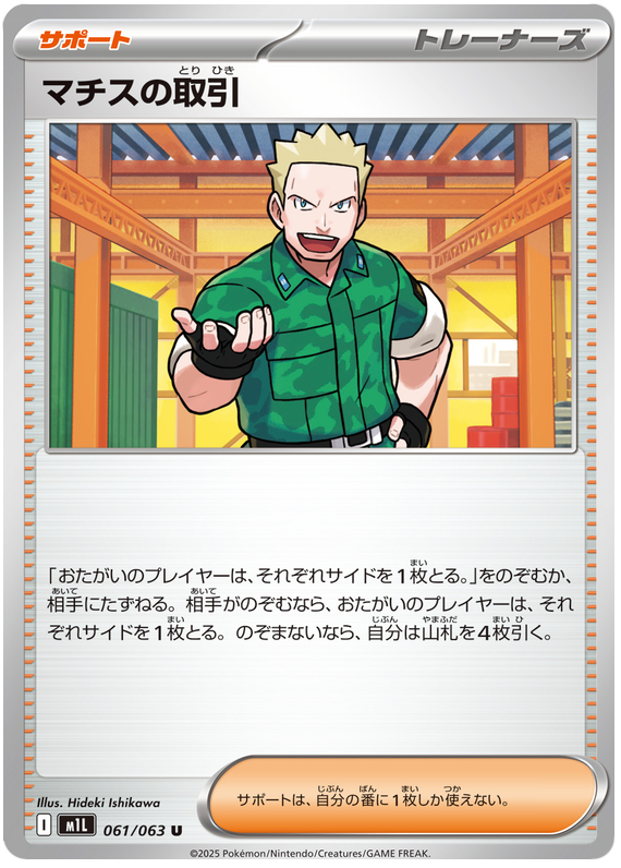 Lt. Surge's Deal #061/063 Uncommon | Mega Brave