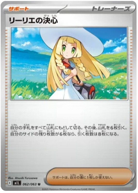 Lillie's Determination #062/063 Uncommon | Mega Brave
