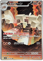 Garganacl #070/063 Art Rare | Mega Brave