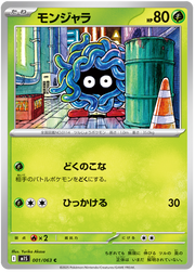 Tangela #001/063 Common | Mega Symphonia