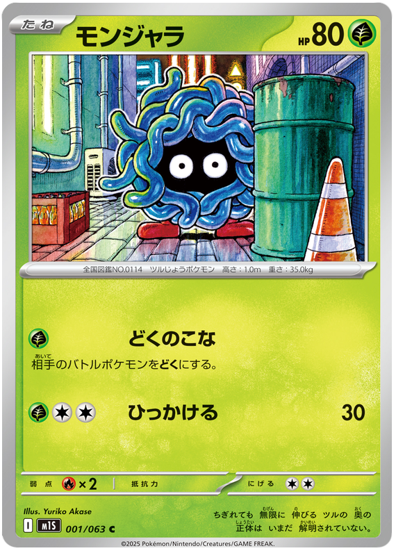 Tangela #001/063 Common | Mega Symphonia