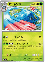 Tangrowth #002/063 Uncommon | Mega Symphonia