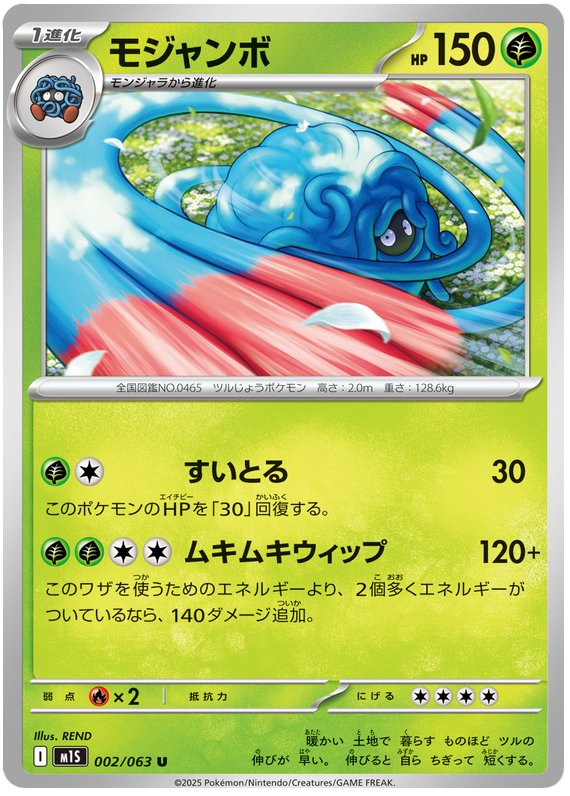 Tangrowth #002/063 Uncommon | Mega Symphonia