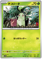 Chikorita #003/063 Common | Mega Symphonia