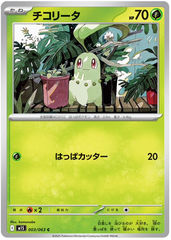 Chikorita #003/063 Common | Mega Symphonia