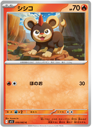 Litleo #010/063 Common | Mega Symphonia
