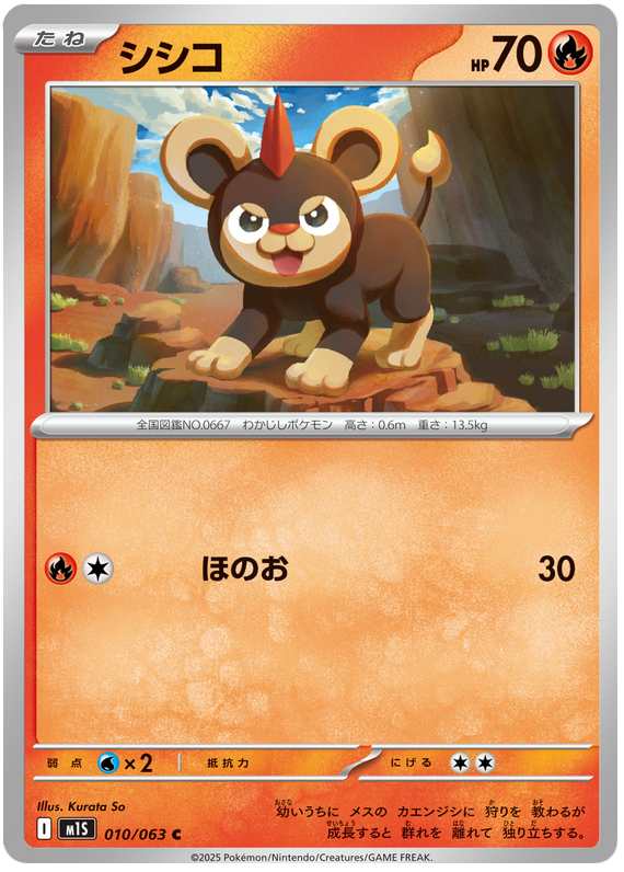 Litleo #010/063 Common | Mega Symphonia