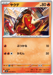 Sizzlipede #012/063 Common | Mega Symphonia