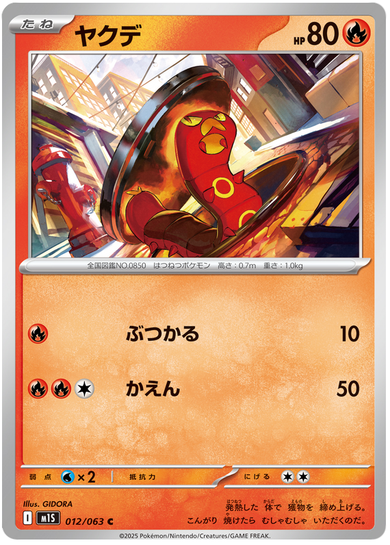 Sizzlipede #012/063 Common | Mega Symphonia