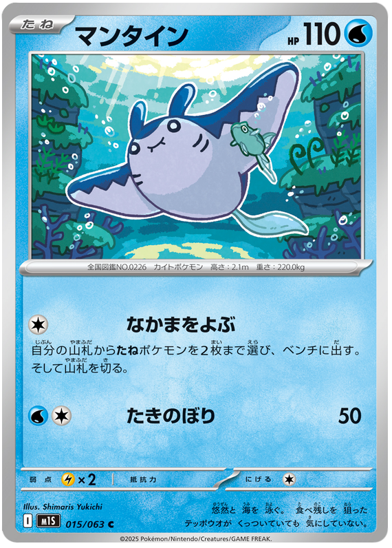 Mantine #015/063 Common | Mega Symphonia