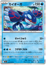 Kyogre #016/063 Holo Rare | Mega Symphonia