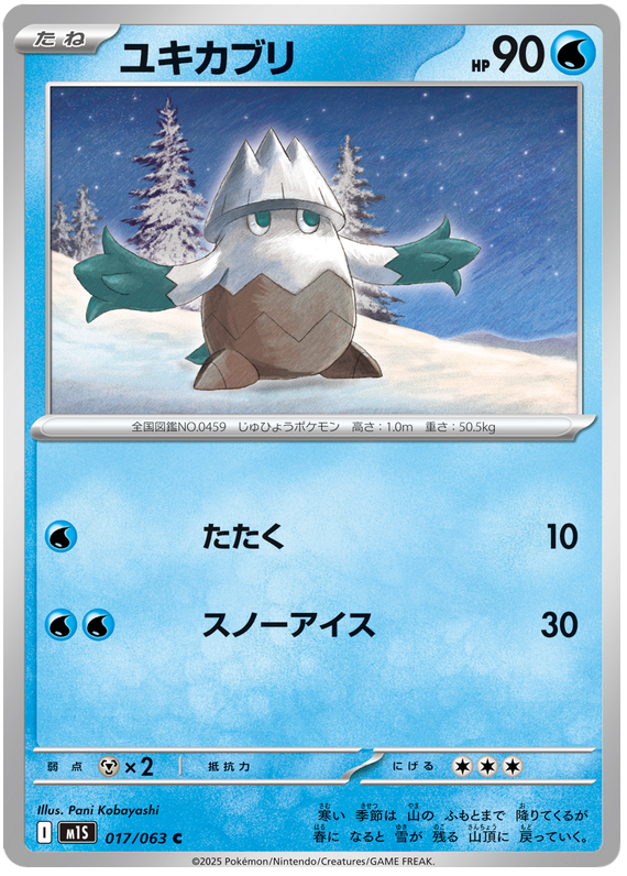 Snover #017/063 Common | Mega Symphonia