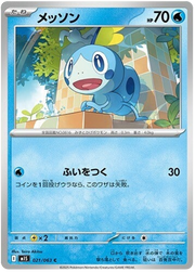 Sobble #021/063 Common | Mega Symphonia