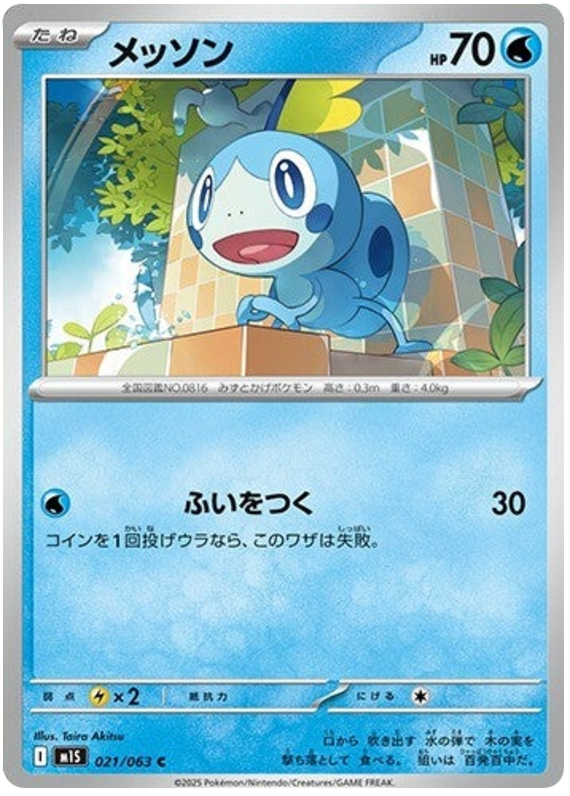 Sobble #021/063 Common | Mega Symphonia