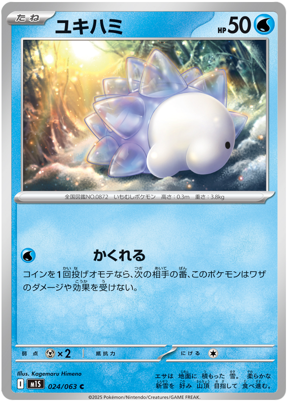 Snom #024/063 Common | Mega Symphonia