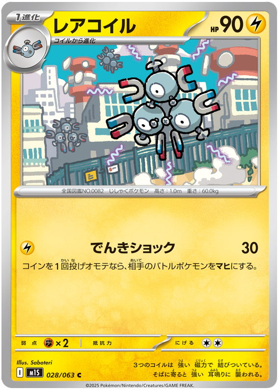 Magneton #028/063 Common | Mega Symphonia