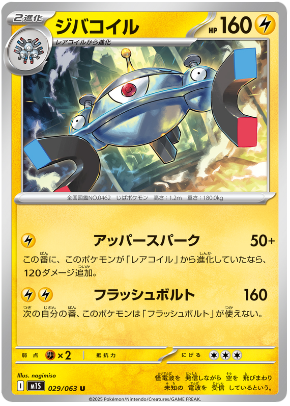 Magnezone #029/063 Uncommon | Mega Symphonia