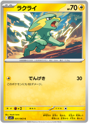 Electrike #031/063 Common | Mega Symphonia
