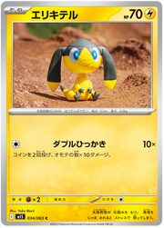 Helioptile #034/063 Common | Mega Symphonia