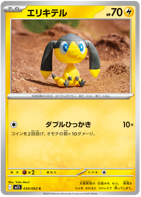 Helioptile #034/063 Common | Mega Symphonia