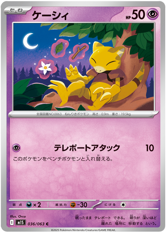 Abra #036/063 Common | Mega Symphonia