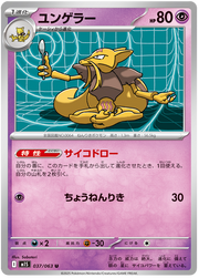 Kadabra #037/063 Uncommon | Mega Symphonia
