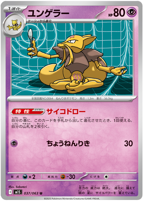Kadabra #037/063 Uncommon | Mega Symphonia