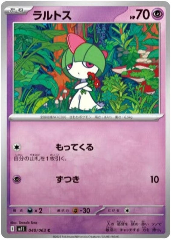 Ralts #040/063 Common | Mega Symphonia