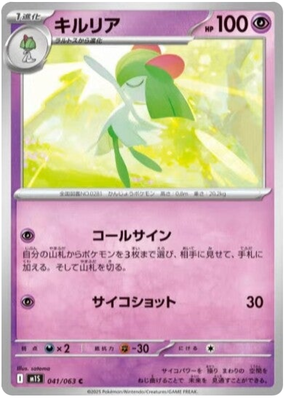 Kirlia #041/063 Common | Mega Symphonia