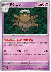 Shedinja #043/063 Uncommon | Mega Symphonia