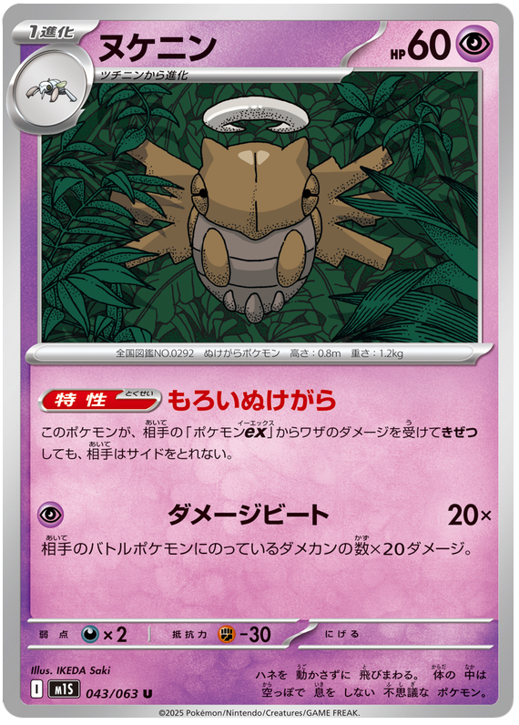 Shedinja #043/063 Uncommon | Mega Symphonia