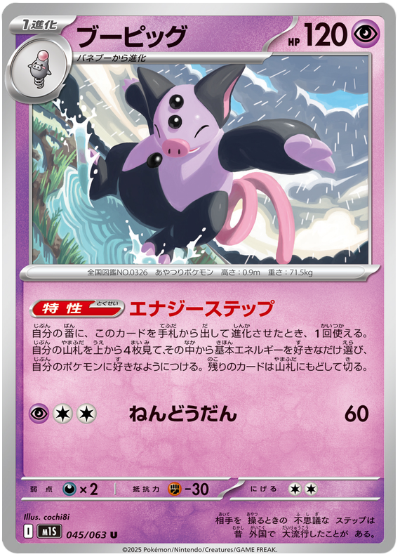 Grumpig #045/063 Uncommon | Mega Symphonia